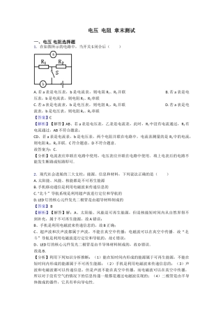 电压电阻章末测试