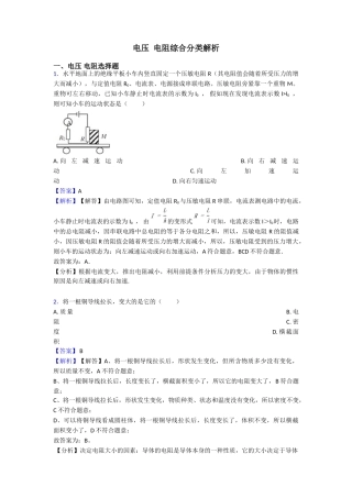 电压电阻综合分类解析
