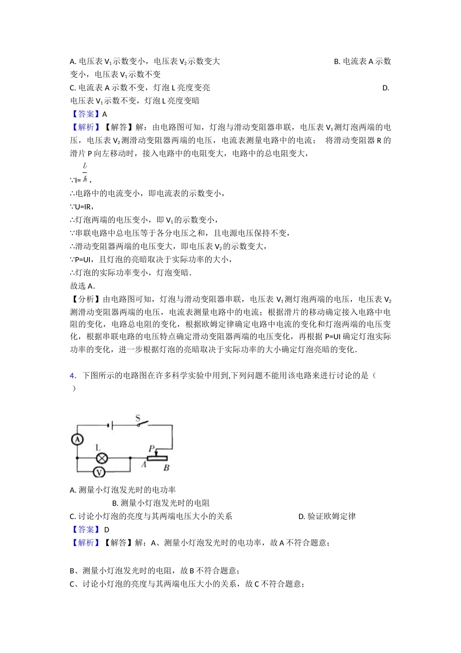 电压电阻知识点总结_第2页