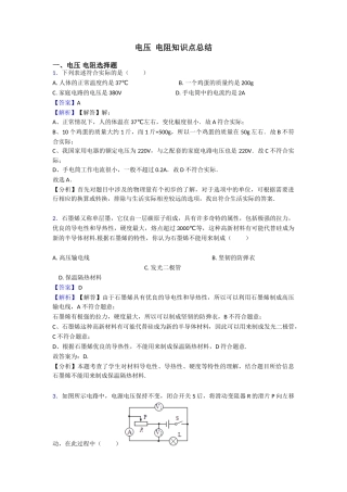 电压电阻知识点总结