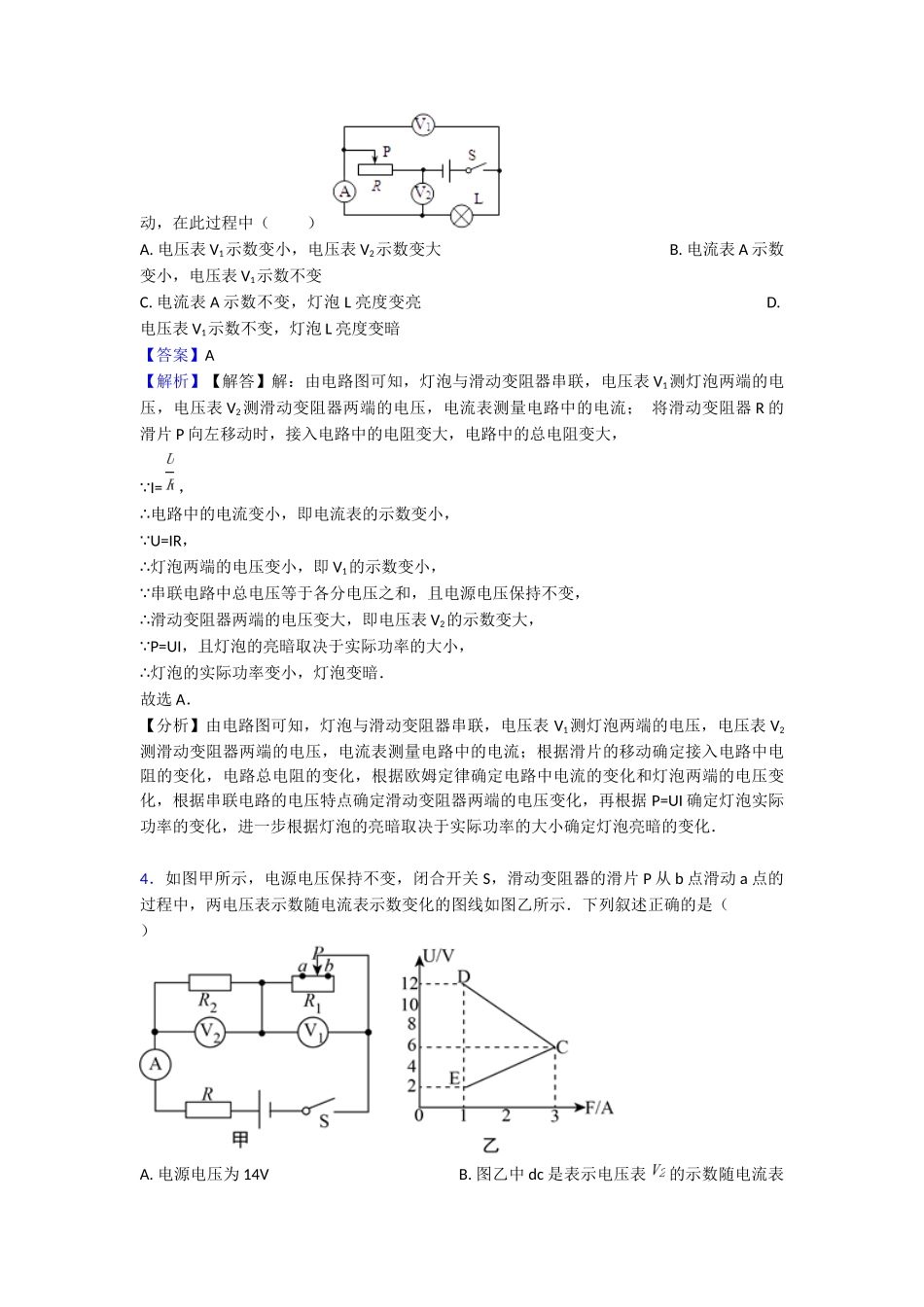 电压电阻知识点归纳与练习_第2页