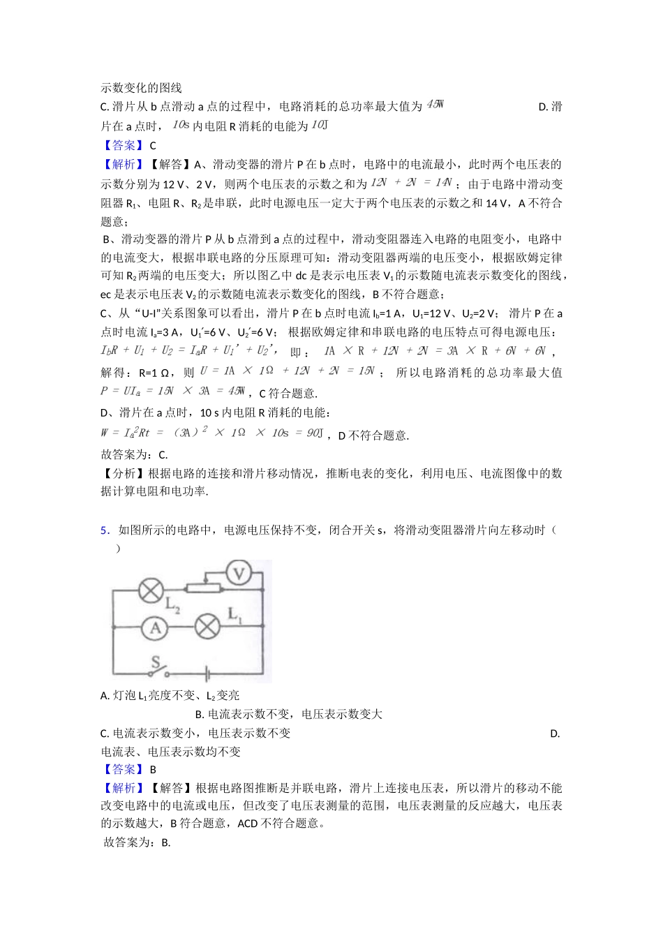 电压电阻知识点归纳与练习_第3页