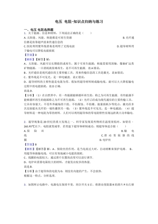电压电阻知识点归纳与练习