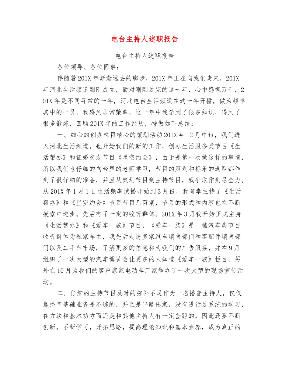 电台主持人述职报告_第1页
