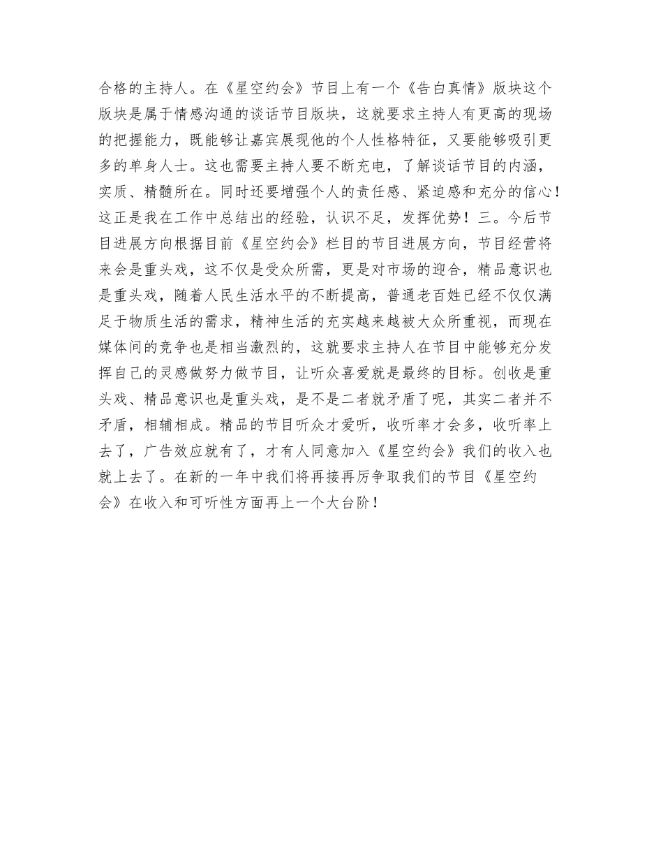 电台主持人述职报告_第2页