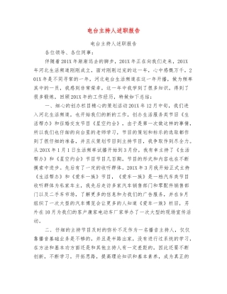 电台主持人述职报告