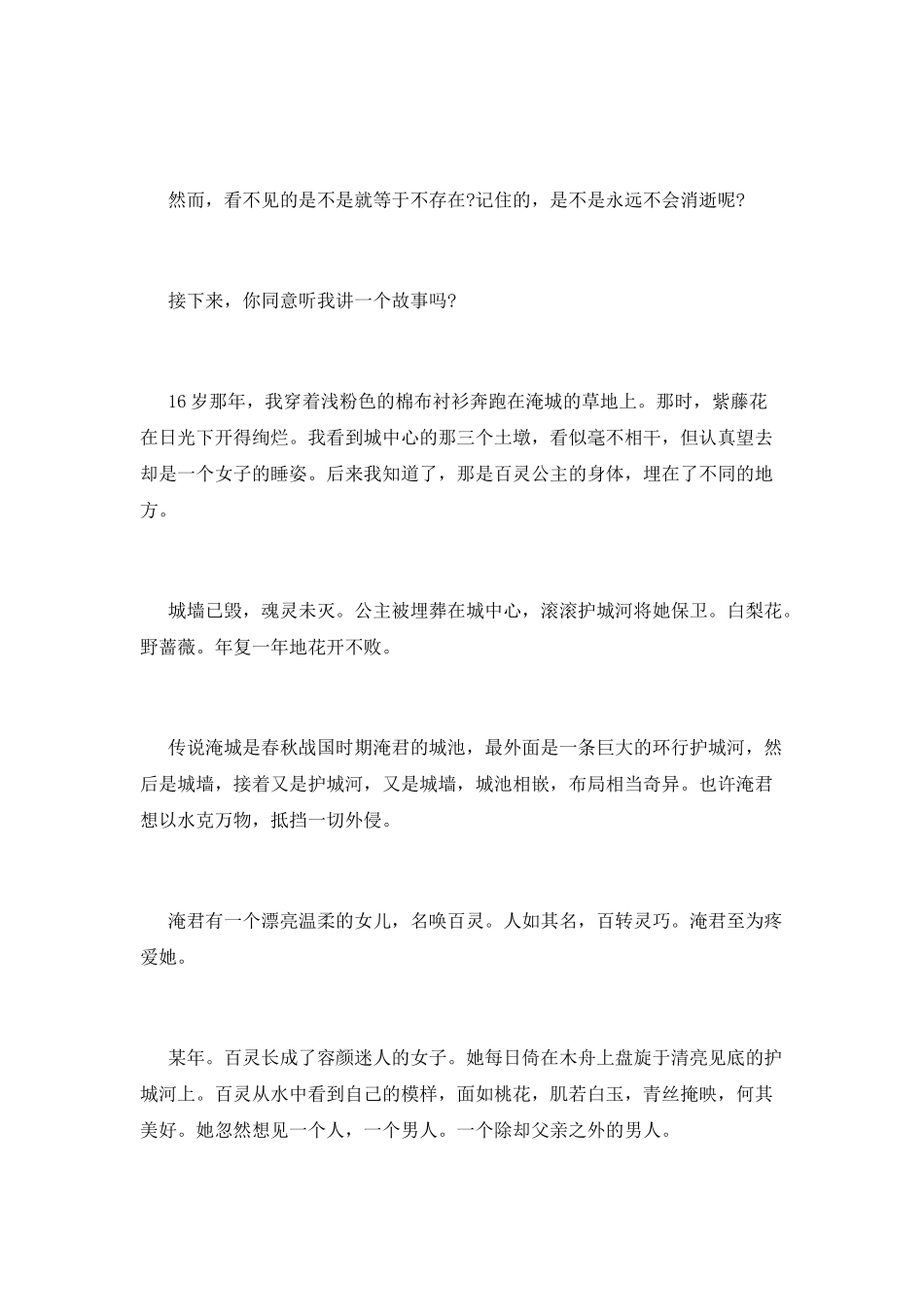 电台七夕情人节特别节目单人主持文稿_第3页