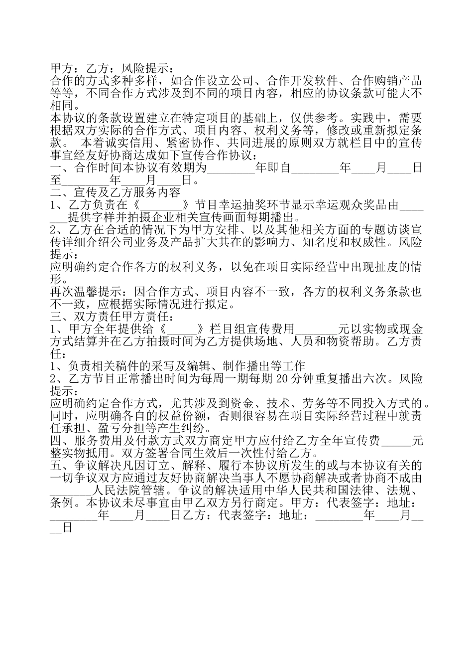 电台合作协议书——_第2页