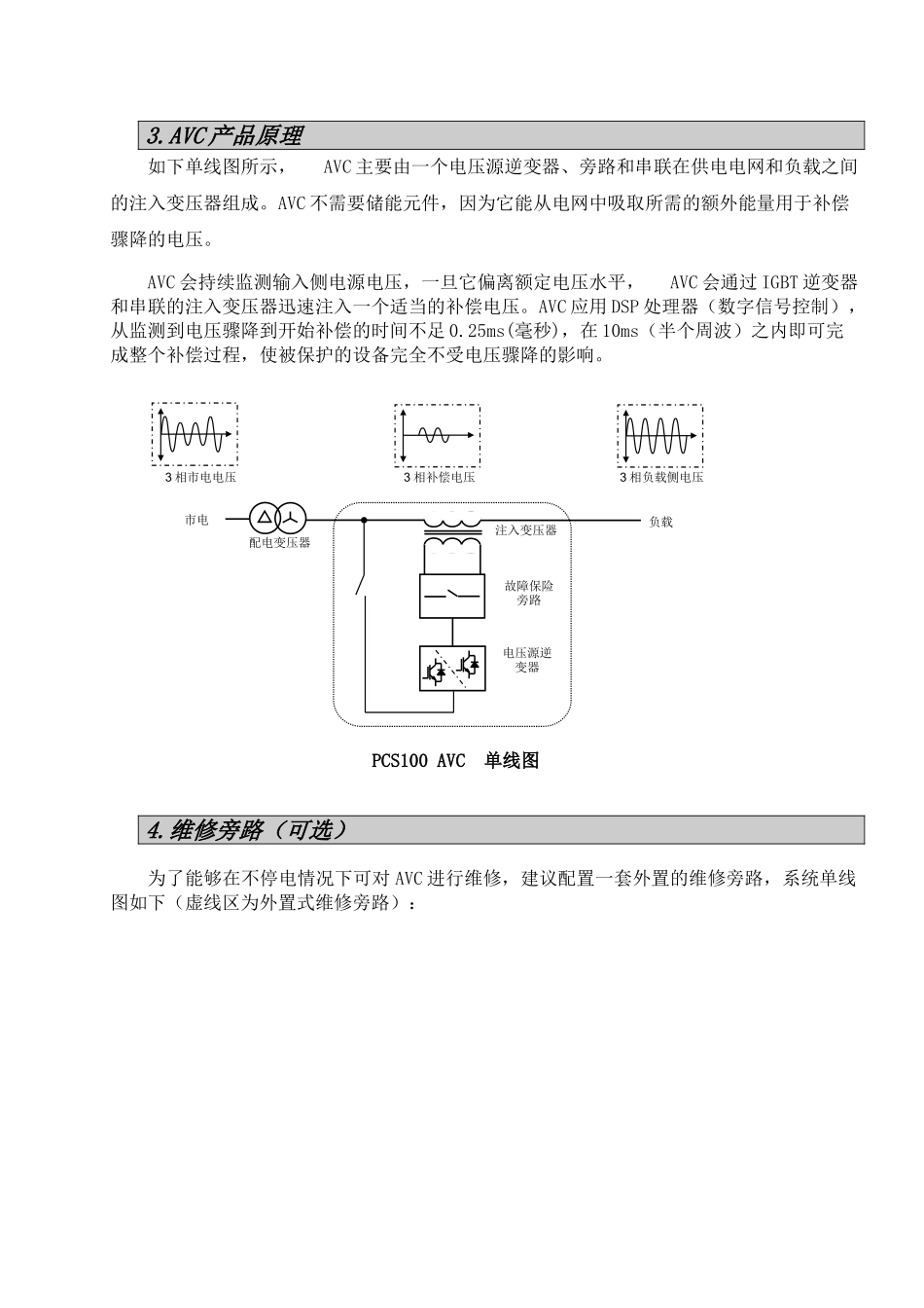 电压骤降解决方案_第3页