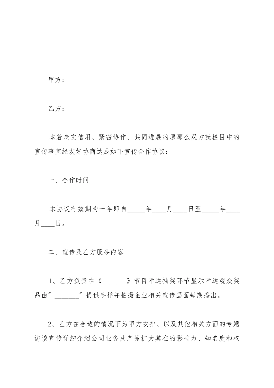 电台合作协议范本新_第2页