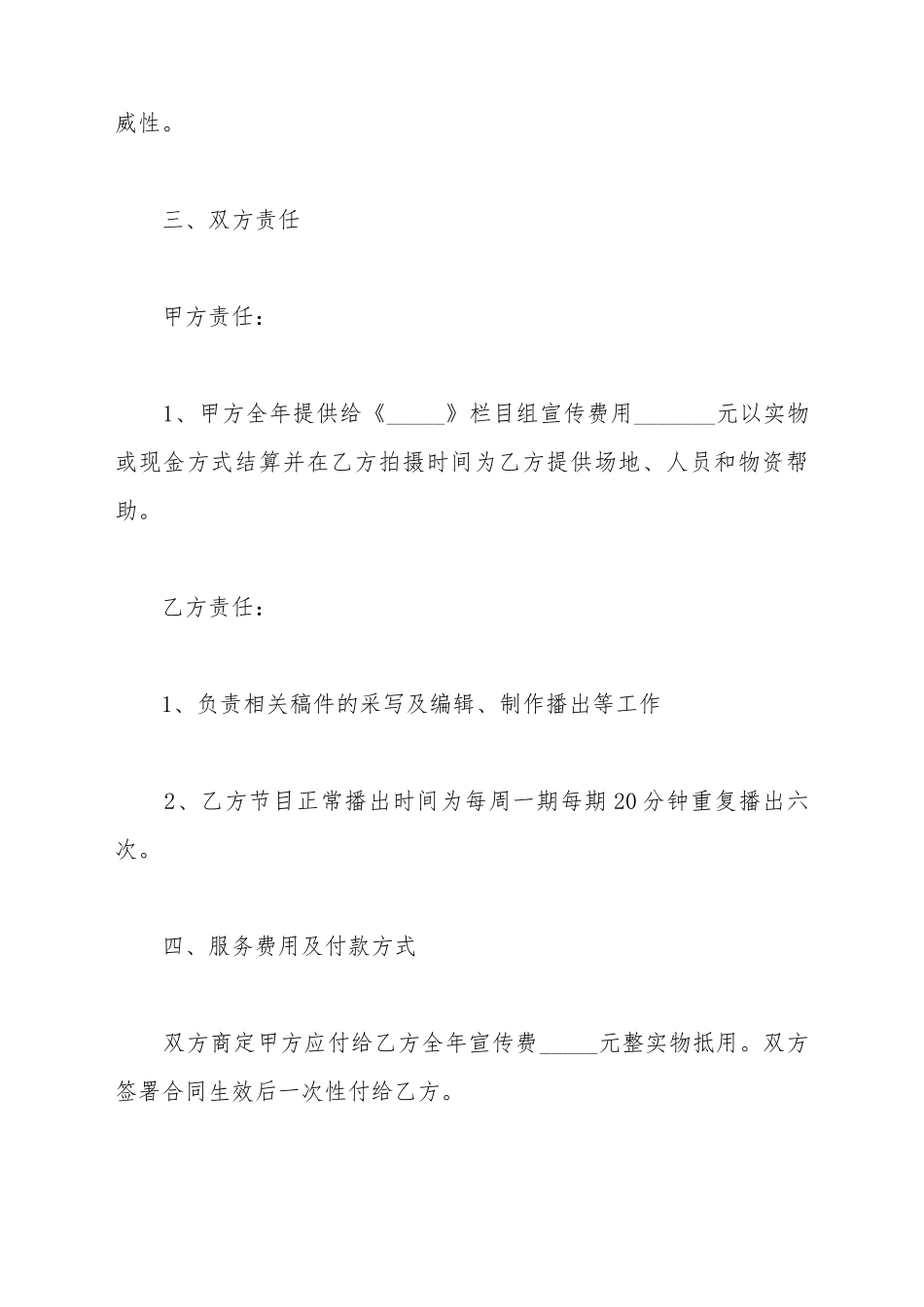 电台合作协议范本新_第3页