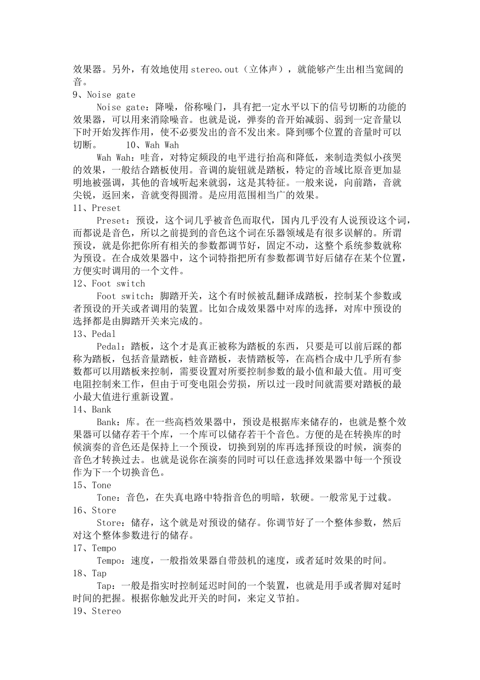 电吉他效果器术语_第2页