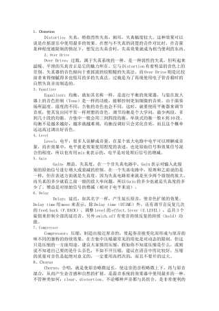 电吉他效果器术语