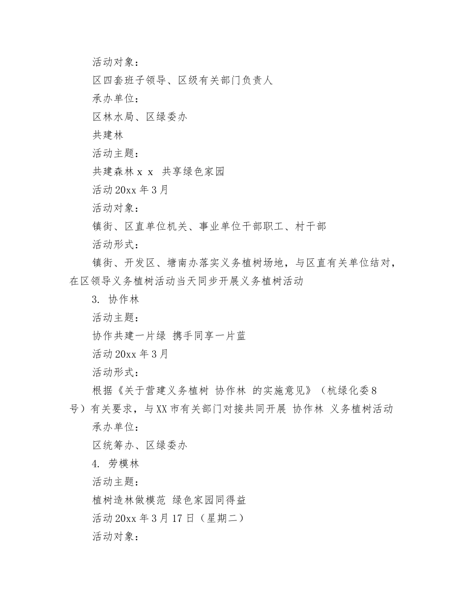 电台植树节活动策划方案_第2页