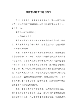 电商下半年工作计划范文