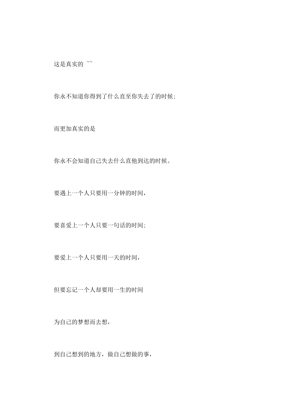 电台情感节目《缘来是你》节目主持文稿_第2页