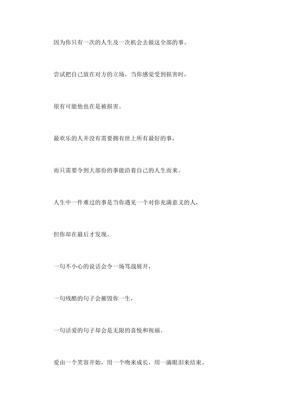 电台情感节目《缘来是你》节目主持文稿_第3页