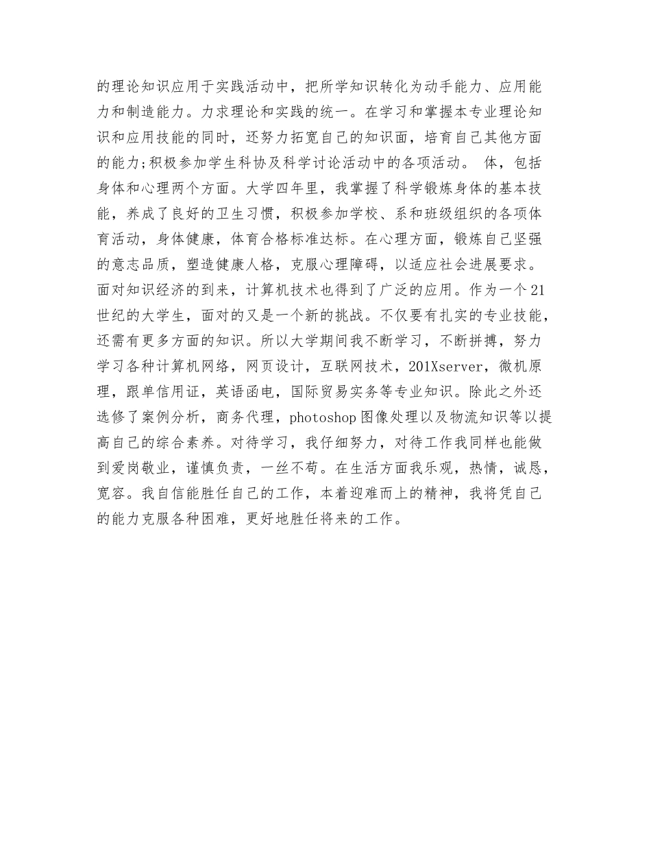 电台节目部主任竞聘稿_第3页