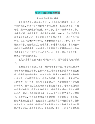 电台节目部主任竞聘稿
