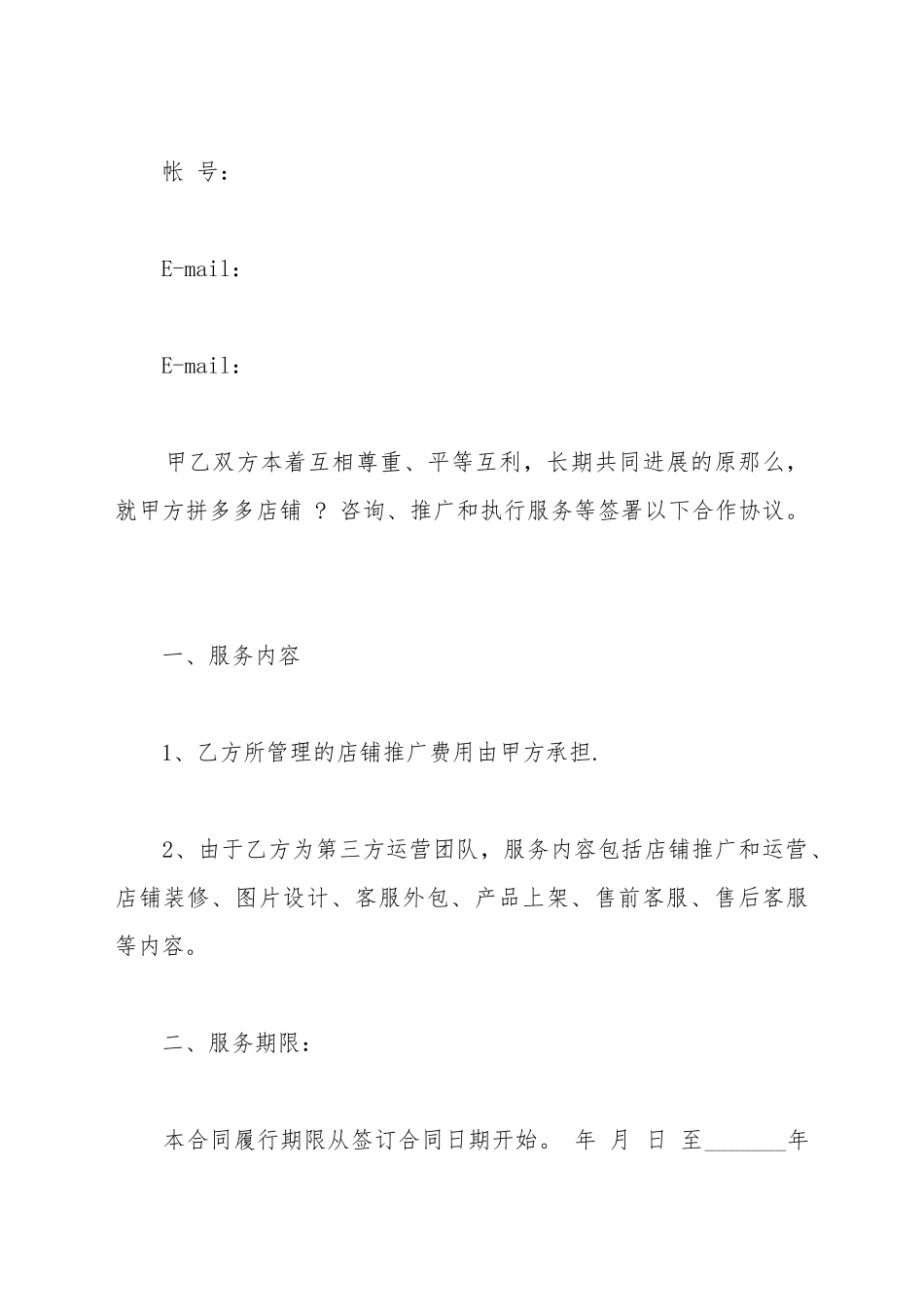 电商代运营合同_第3页