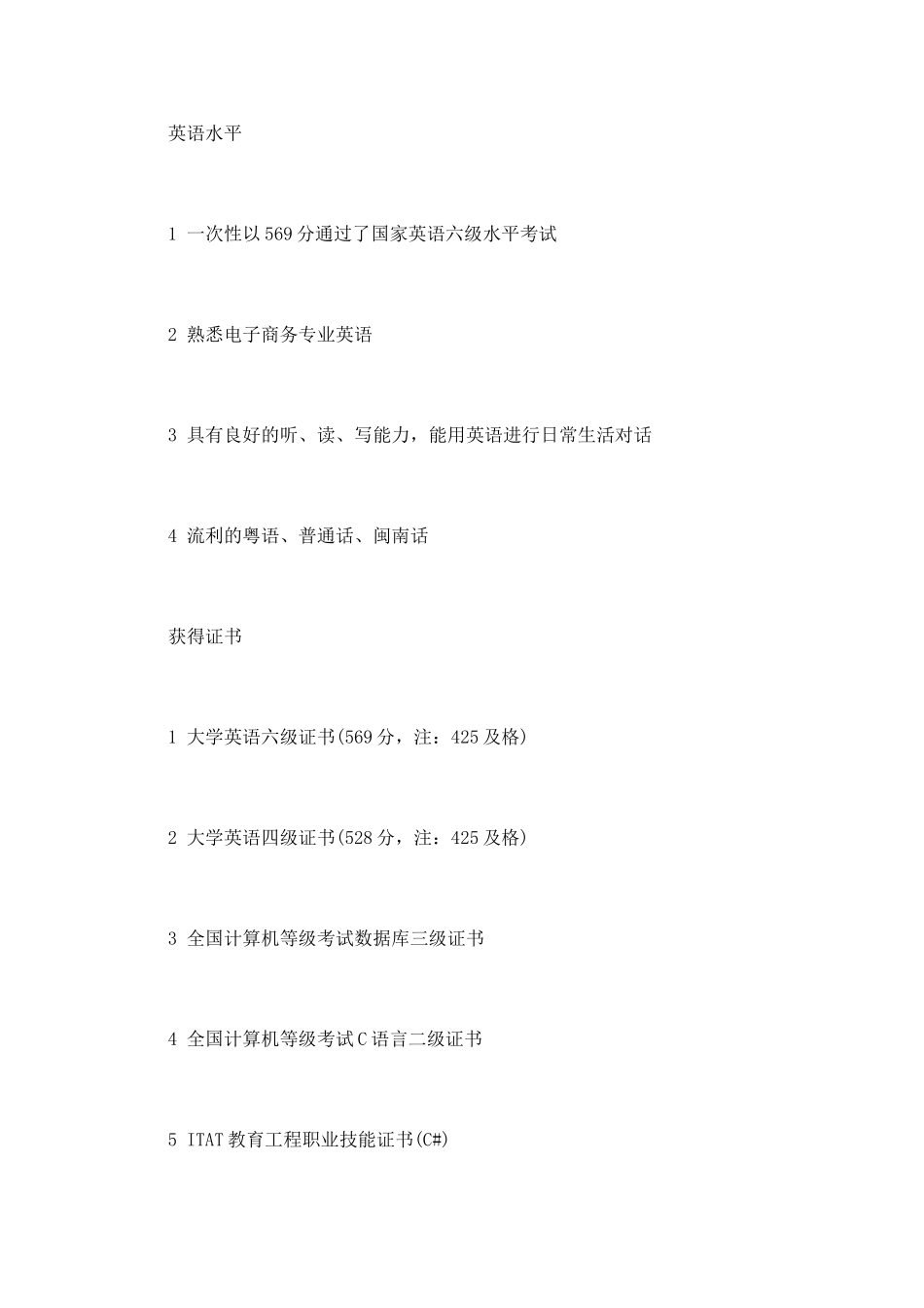 电商个人简历模板_第2页