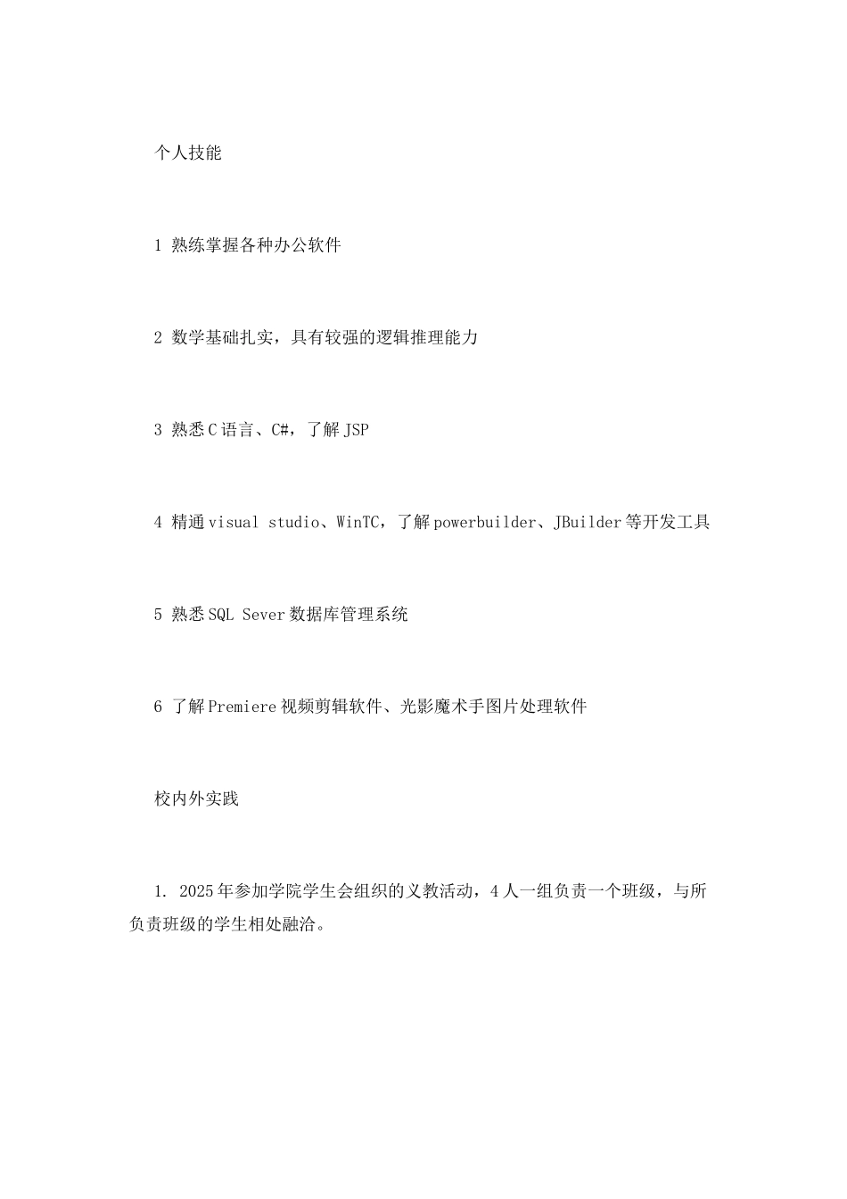 电商个人简历模板_第3页