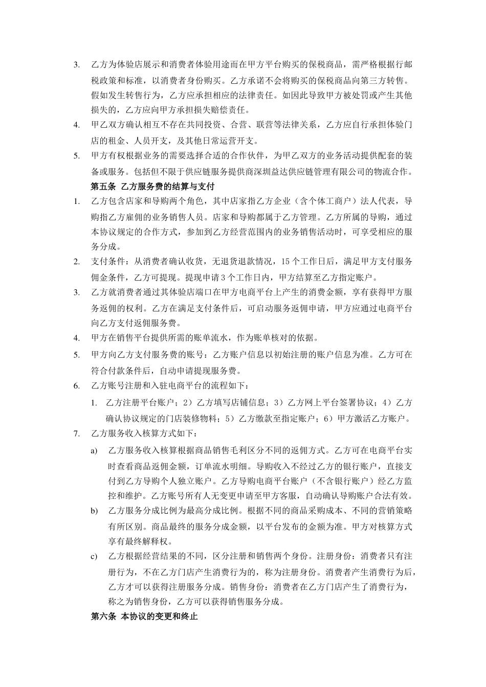 电商体验店合作协议书_第2页