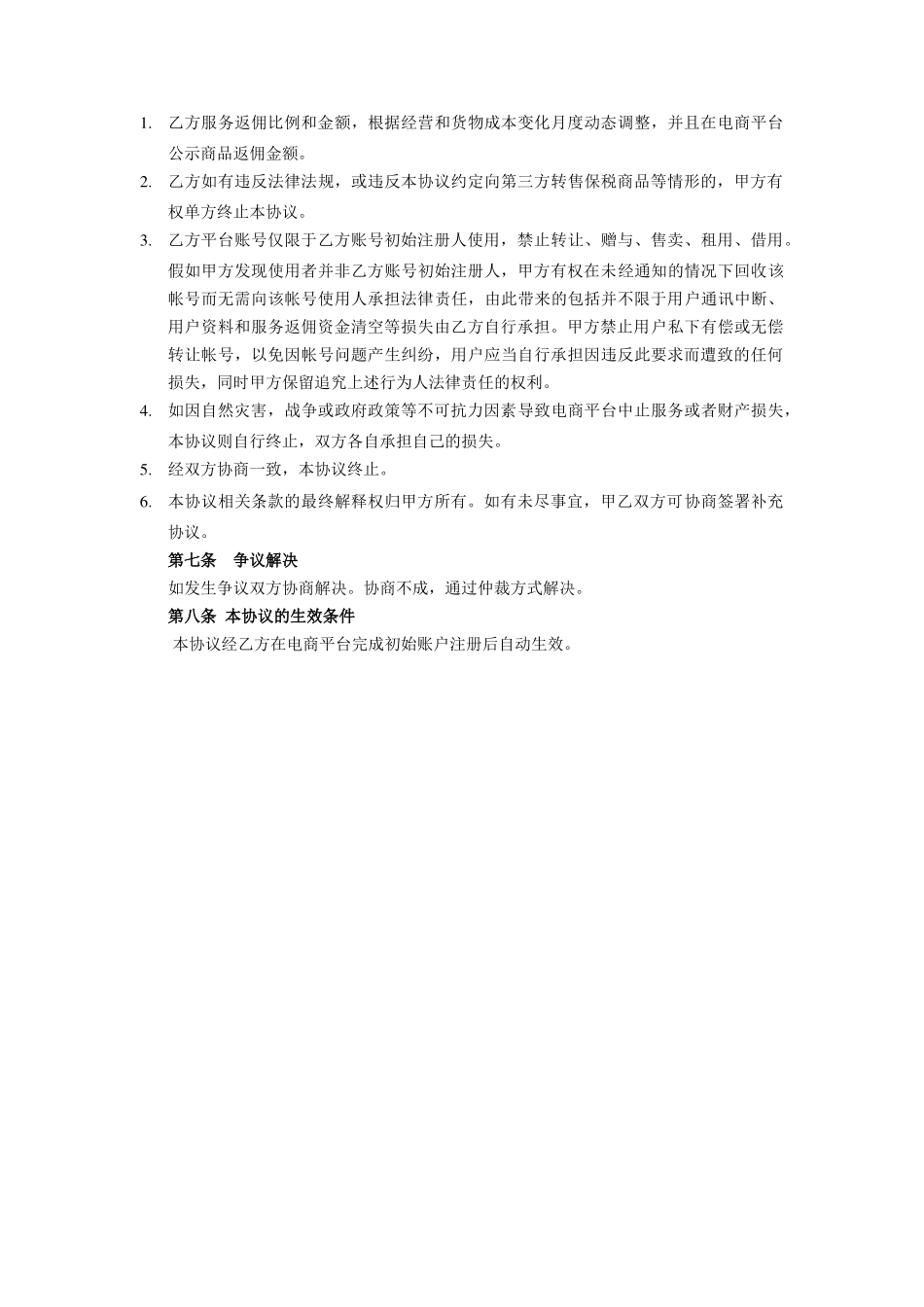 电商体验店合作协议书_第3页