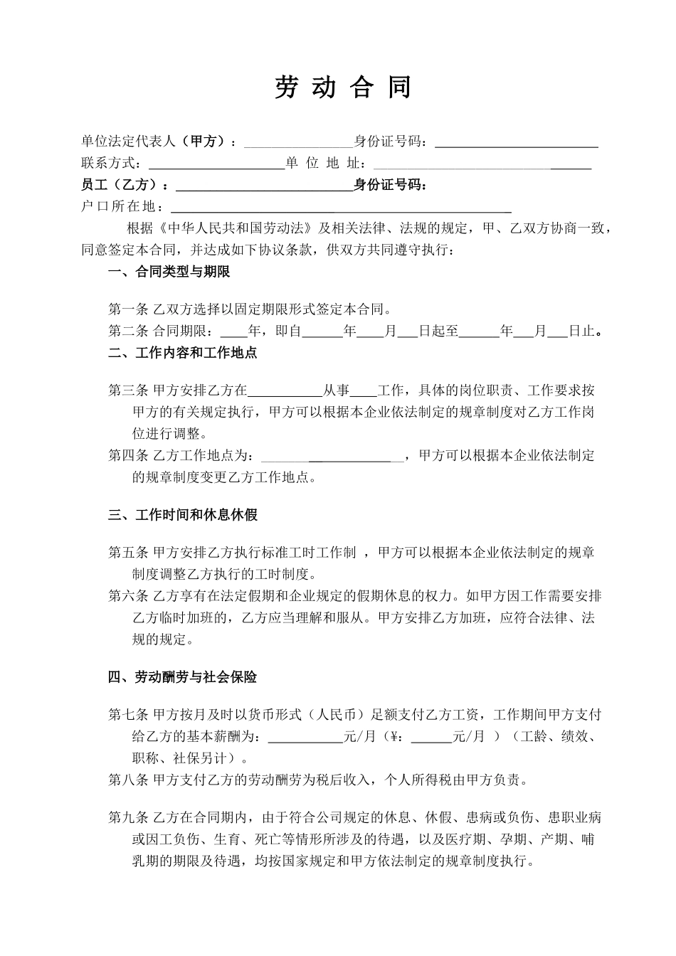 电商劳动合同(律师版)_第1页