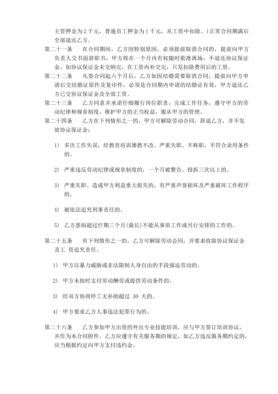 电商劳动合同(律师版)_第3页