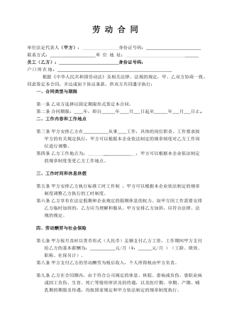 电商劳动合同(律师版)