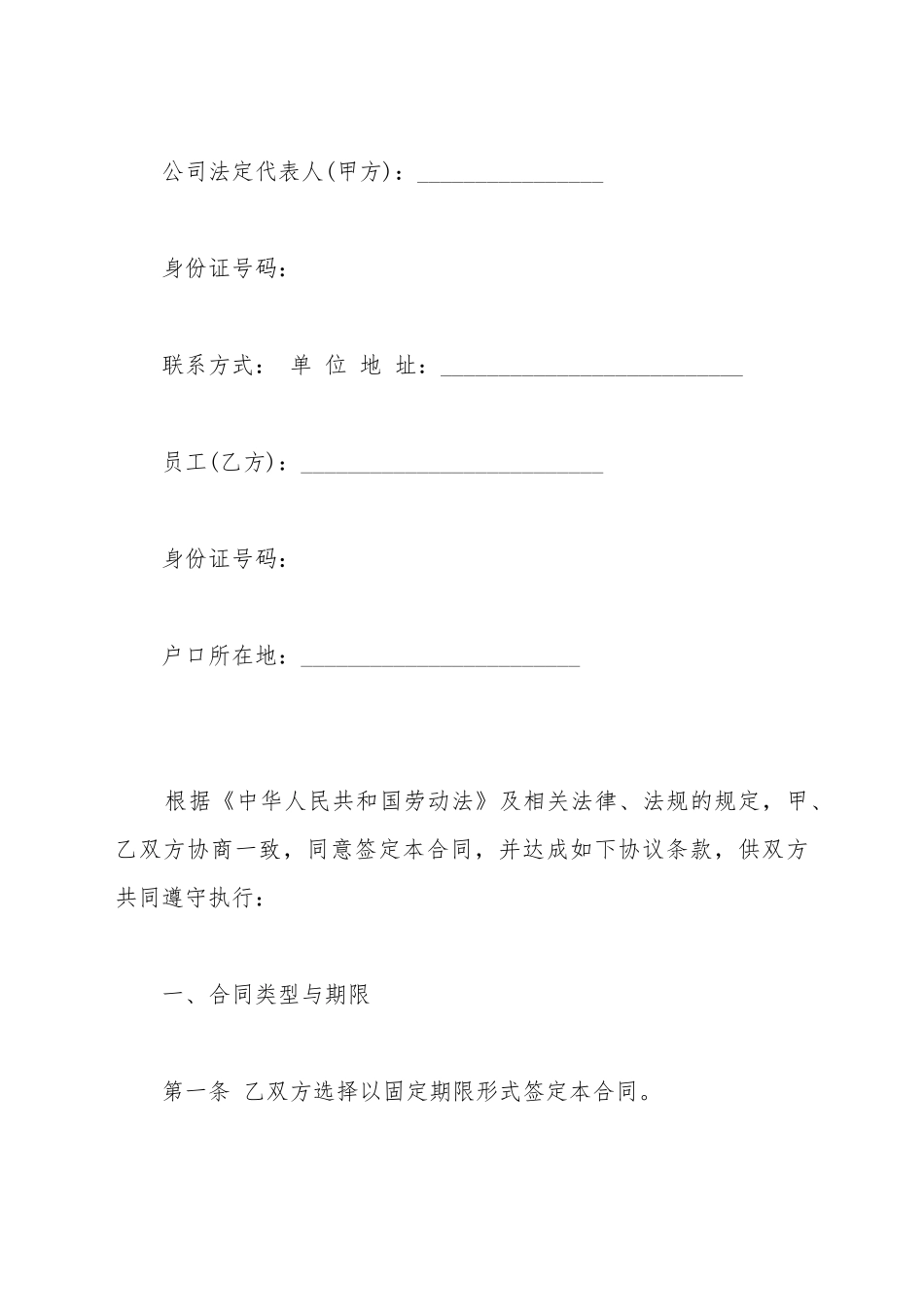 电商劳动合同_第2页