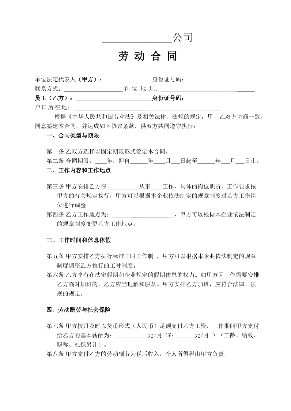 电商劳动合同_第1页