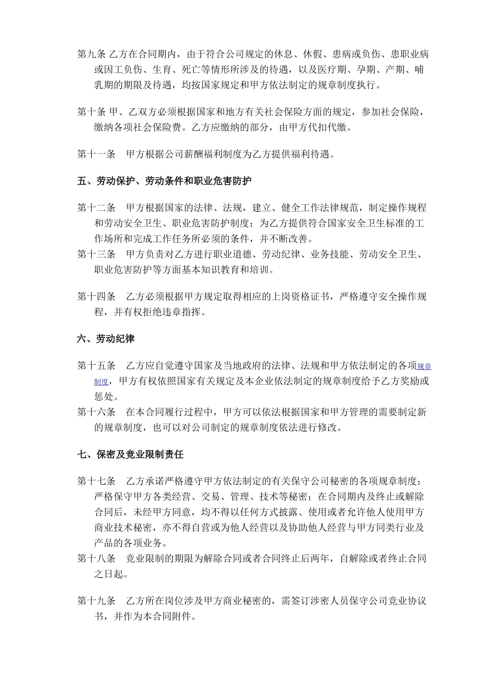 电商劳动合同_第2页