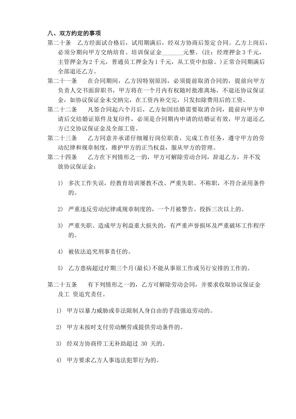 电商劳动合同_第3页