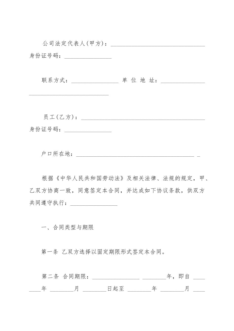 电商劳动合同样书_第2页