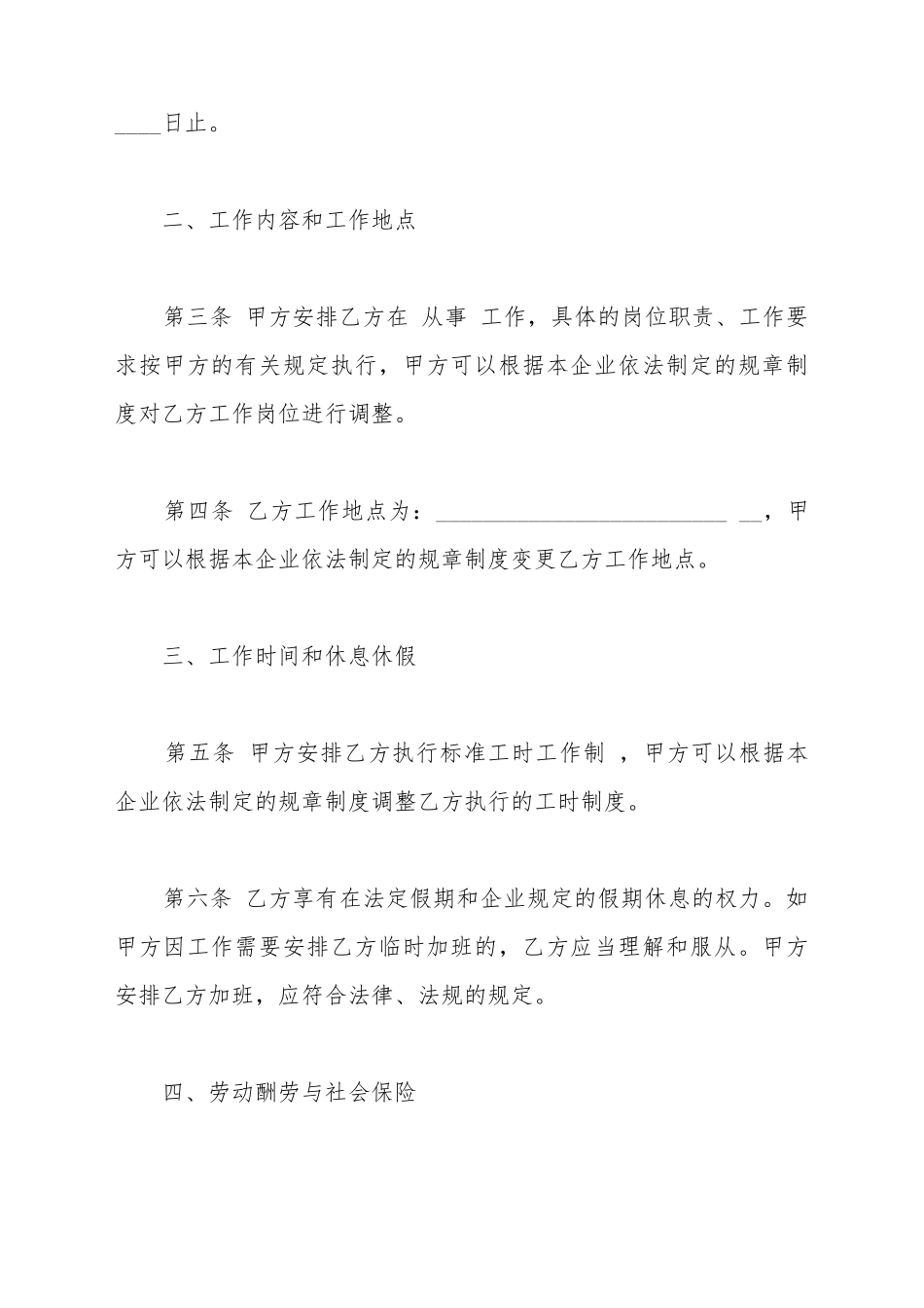 电商劳动合同样书_第3页