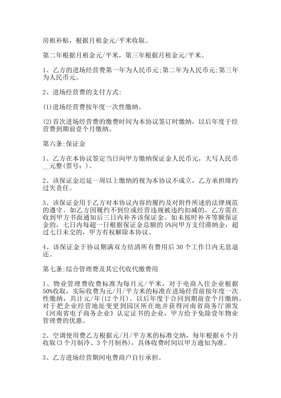 电商园区租赁协议_第2页