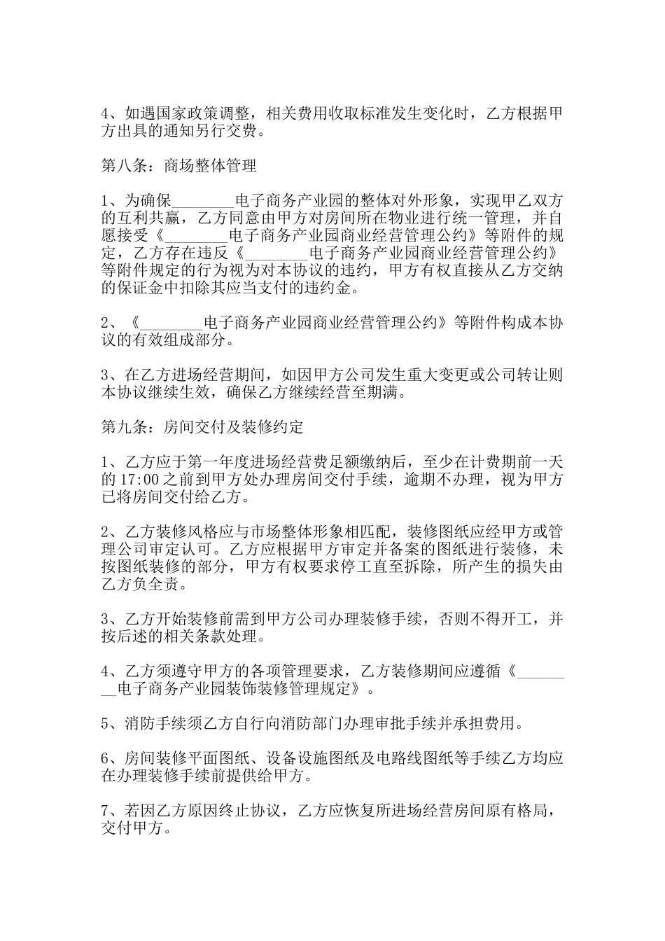电商园区租赁协议_第3页