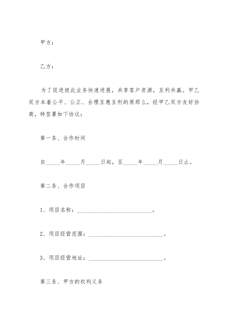 电商商家合作协议范本_第2页