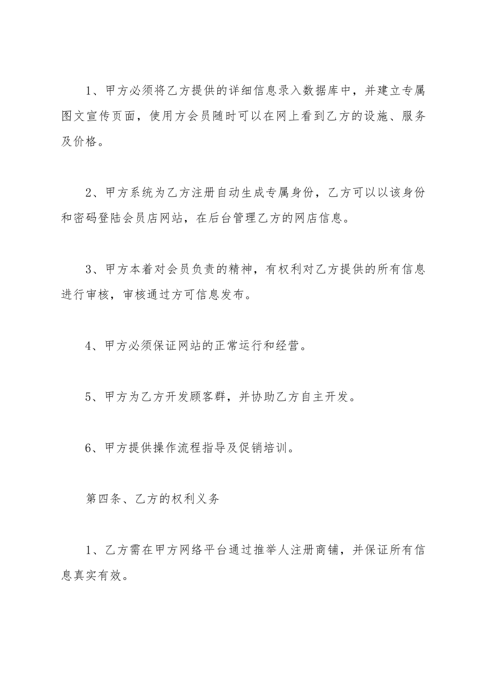 电商商家合作协议范本_第3页