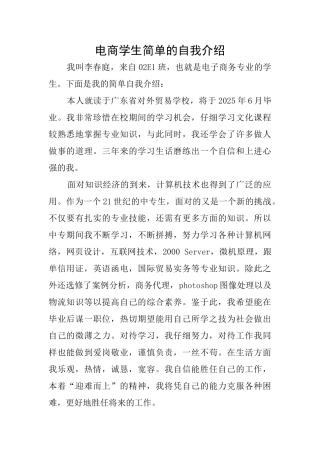 电商学生简单的自我介绍