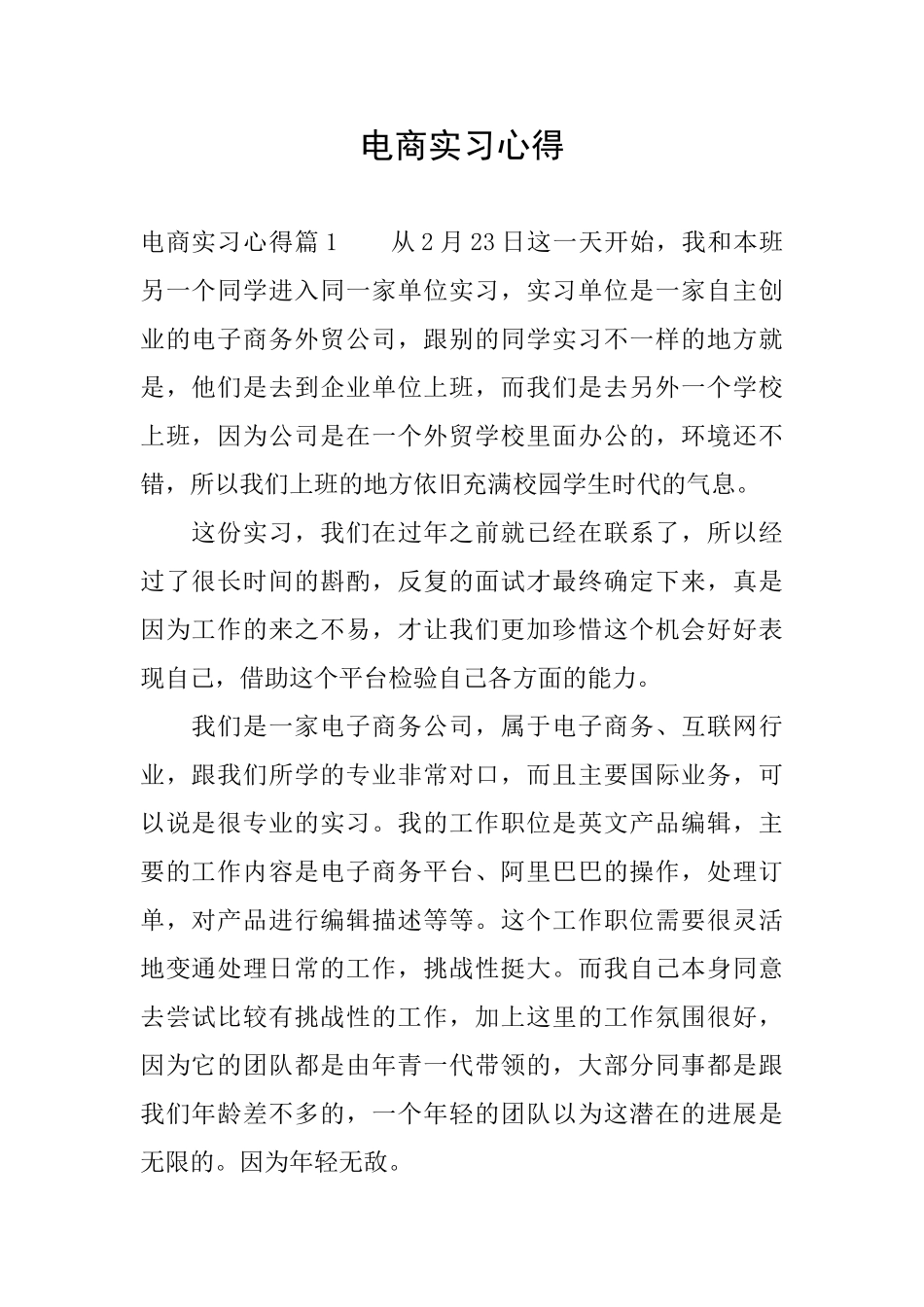 电商实习心得_第1页