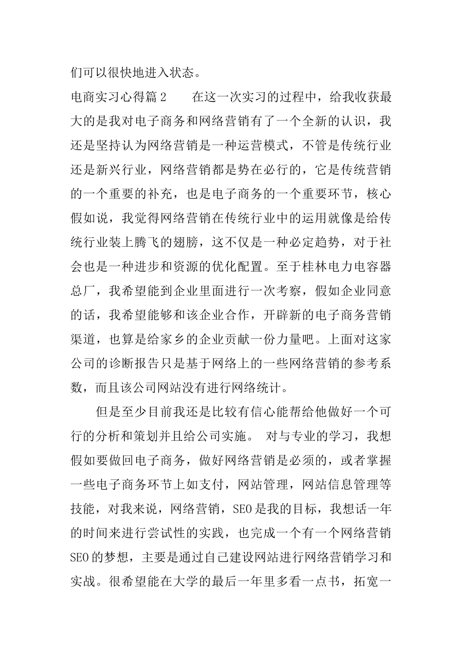 电商实习心得_第3页
