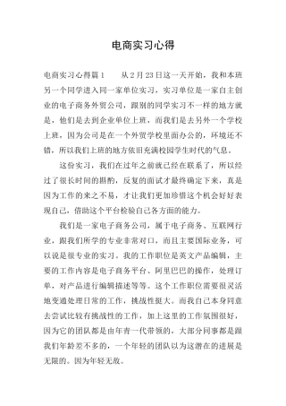 电商实习心得