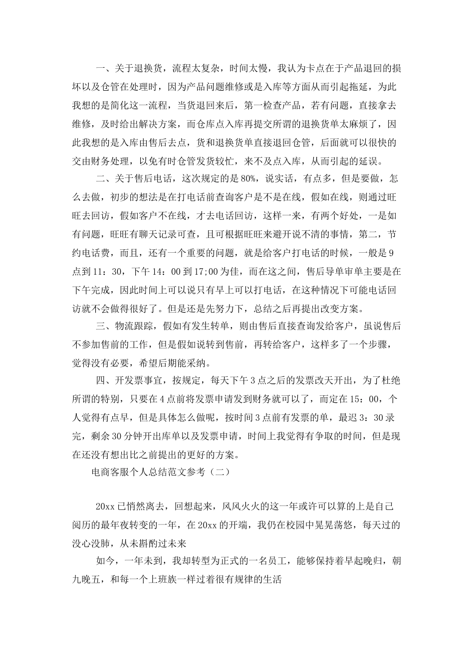 电商客服个人总结范文参考_第2页