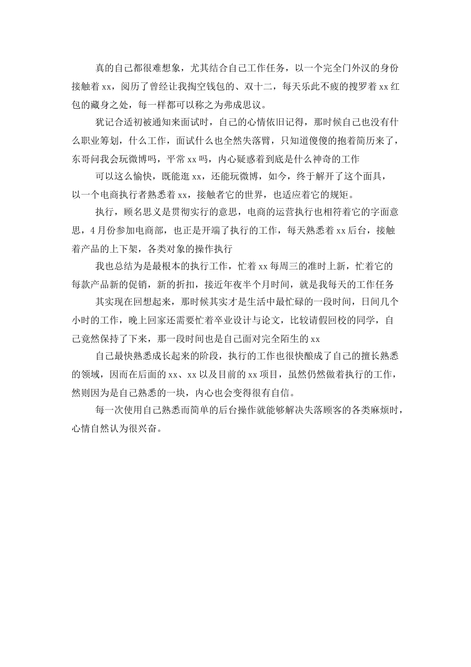 电商客服个人总结范文参考_第3页