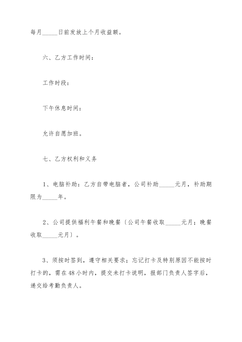 电商客服合作协议范本_第3页