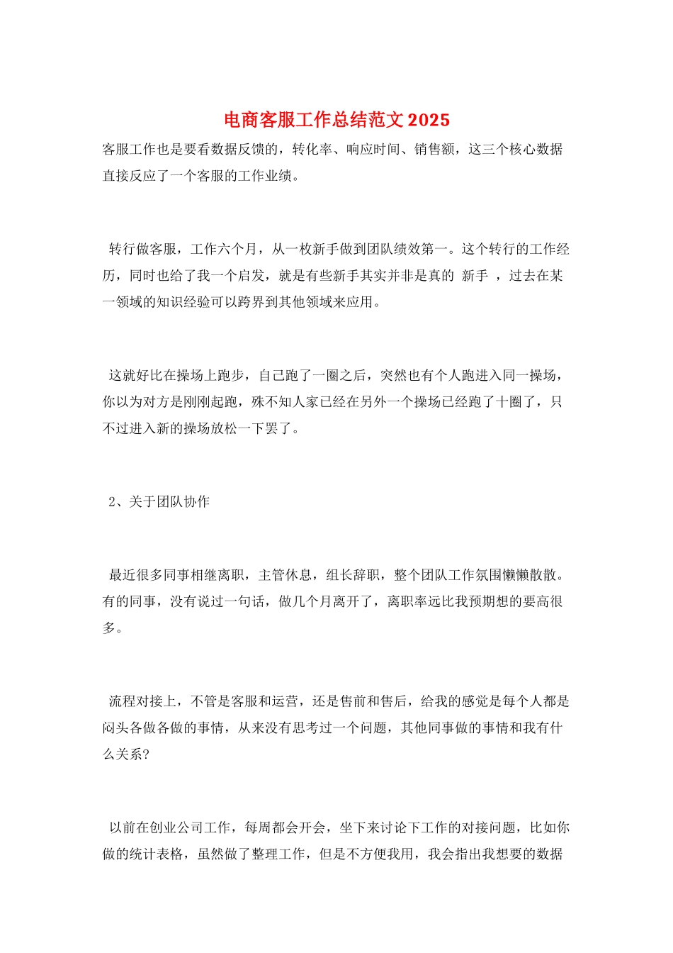 电商客服工作总结范文2025_第1页