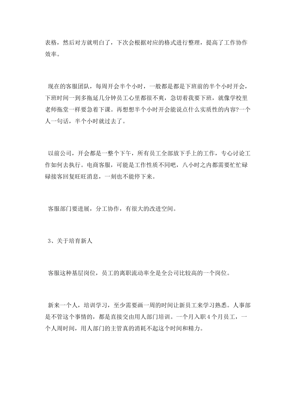 电商客服工作总结范文2025_第2页